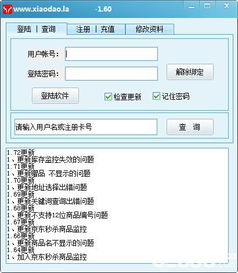 京東火牛搶購(gòu)軟件下載 京東火牛搶購(gòu)軟件v1.60綠色版 ucbug軟件站
