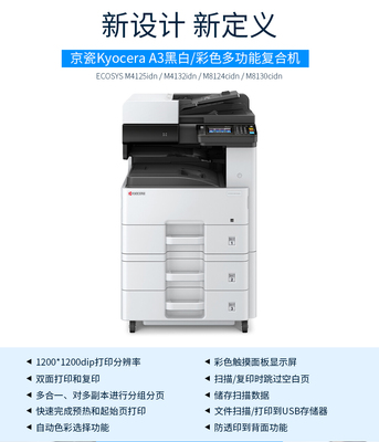 京瓷 (Kyocera) M8130cidn復印機 A3彩色多功能數(shù)碼復合機 標配含輸稿器