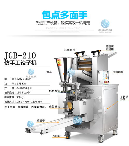 【揭陽全自動(dòng)仿手工餃子機(jī)水晶蝦仁蒸水餃機(jī)器設(shè)備機(jī)器生產(chǎn)餃子報(bào)價(jià)】- 