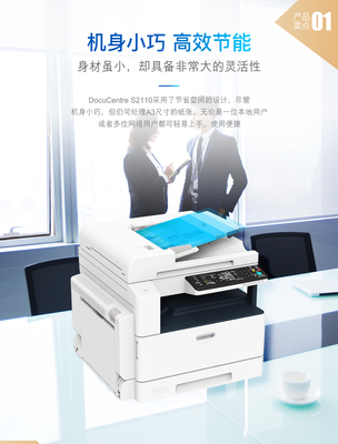 富士施樂(lè)DocuCentre S2110 NDA復(fù)印機(jī) 高效辦公的得力助手（含工作臺(tái)/一年保修）
