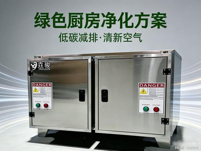告別廚房油煙煩惱 油煙空氣凈化器如何守護健康與潔凈環境